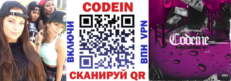 где купить   Ейск  Кодеин напиток Lean (лин) 